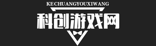 科创游戏网